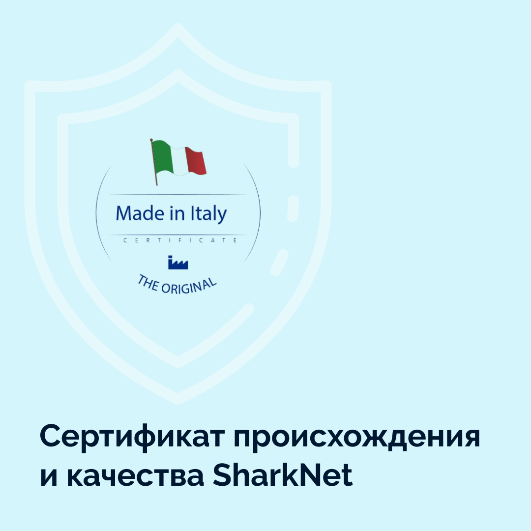 Сертификат происхождения и качества плиссе SharkNet