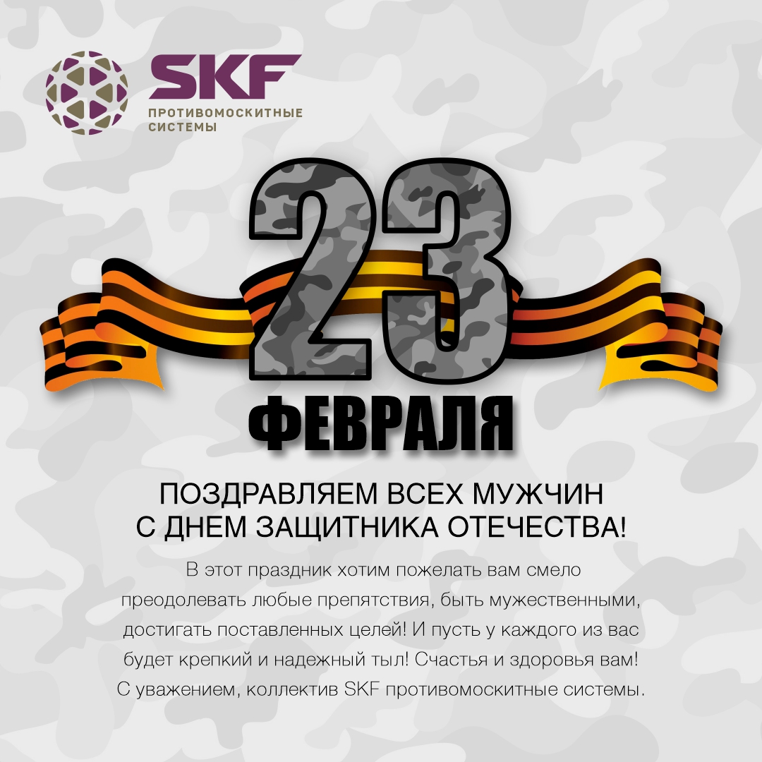 Поздравление с 23 февраля